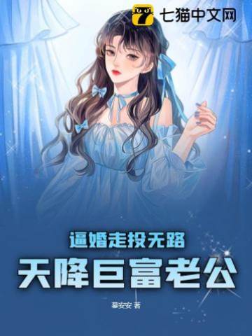 閃婚撿到富豪夫