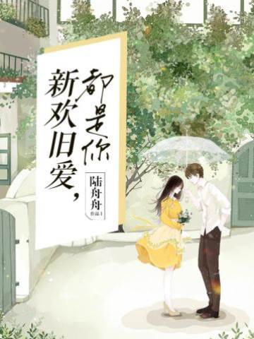 四爷心里只有你
