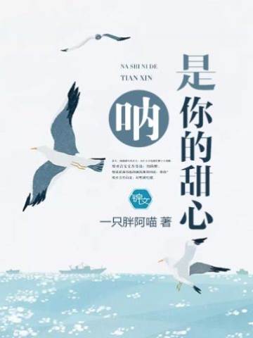 吶，是你的甜心