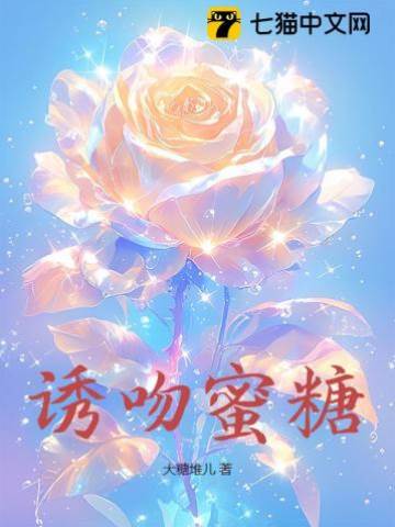 蜜糖入懷