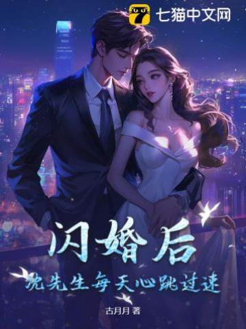 沈先生心跳失控