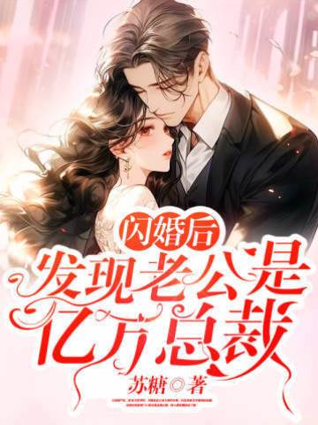 錯嫁億萬總裁