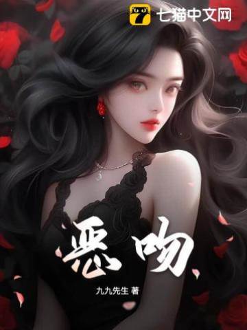 失控惡吻