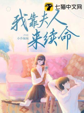 夫人是我的命