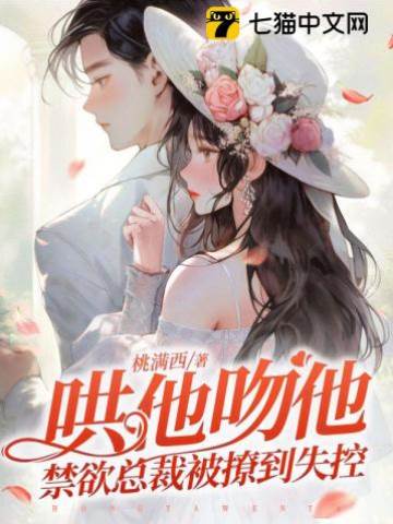 撩瘋禁欲總裁