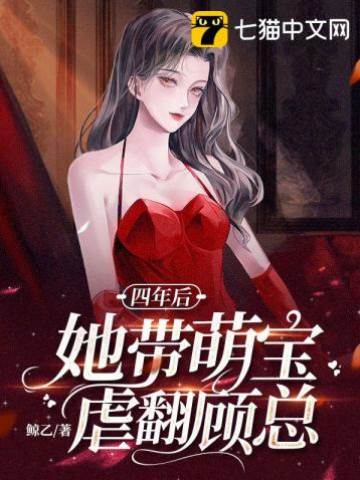四年後攜寶歸來
