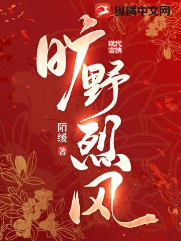 野风撩人