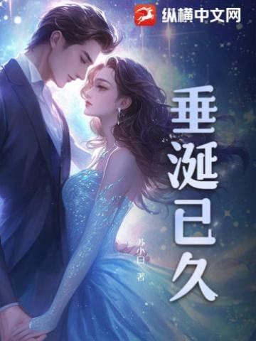 蓄謀已久