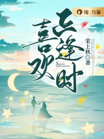 松亭正逢时