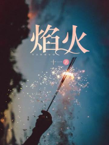 错爱成局