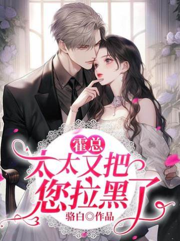 霍總別想離婚