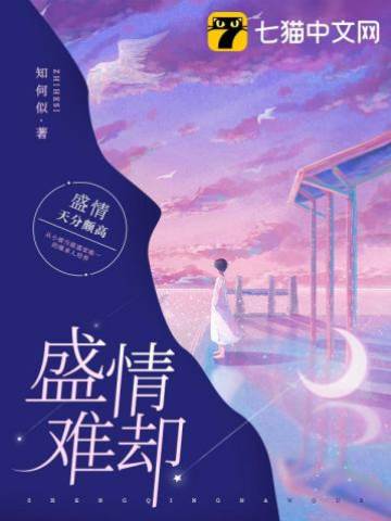 盛情不再