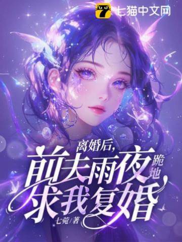 不復合，別下跪，前妻已高嫁