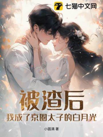 死后成太子白月光