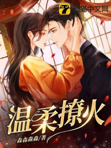 溫柔誘陷