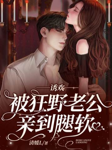 誘婚成癮