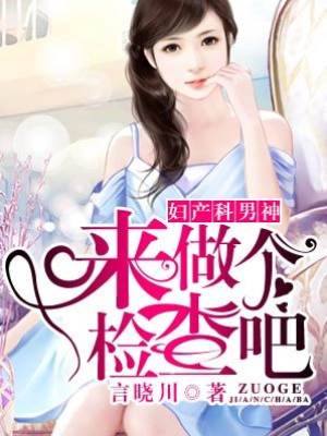 男神醫生請檢查