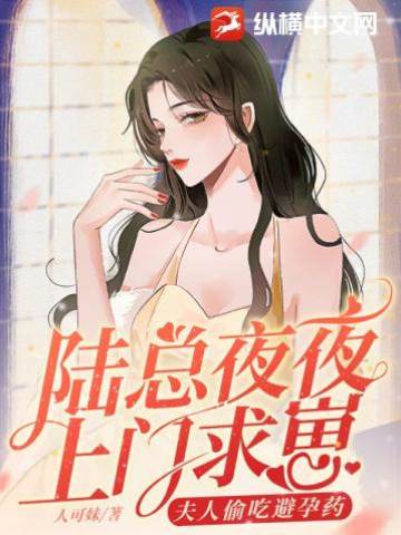 陸總夜夜求生崽