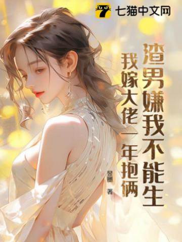 弃渣后我嫁大佬