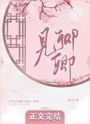 見卿卿