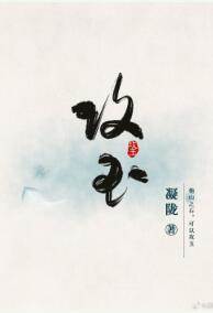 玉难攻