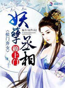 棄女娘親惹丞相