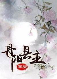 重生丹阳县主