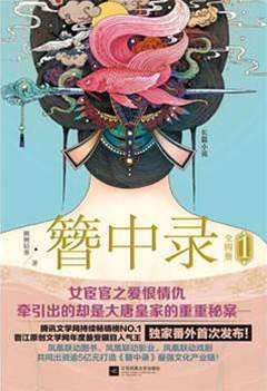 簪影疑云