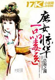 庶女毒妃驚華