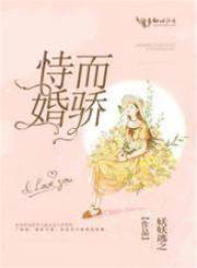 婚後恃寵