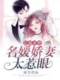 名媛嫁冷總