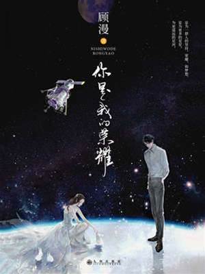 你是我的榮耀