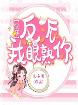 【快穿】反派，我眼熟你！