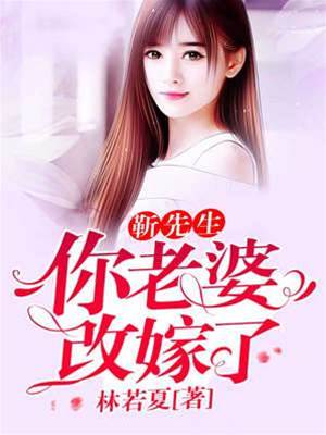 少帥，你老婆改嫁了