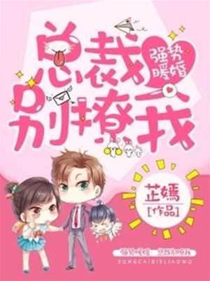 暖婚總裁別亂撩