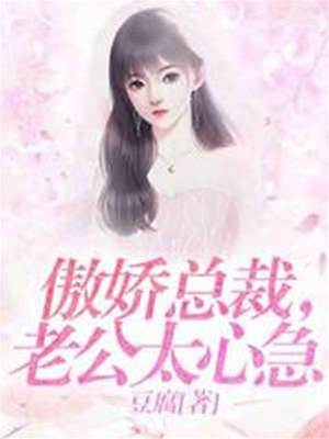 冷面總裁太心急