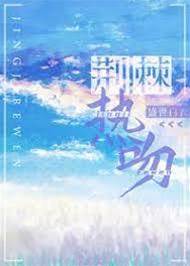 暗戀成燼