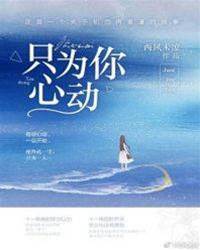 只對你沉淪