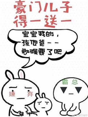豪門兒子得一送一