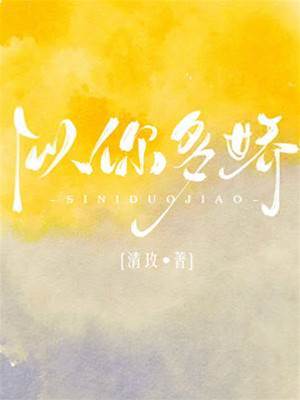 似你多嬌