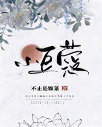 豆蔻王妃