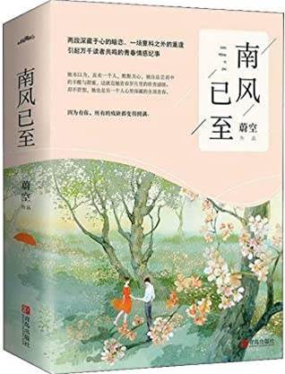 南風已至