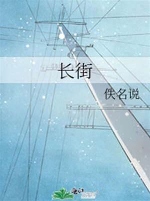 長街