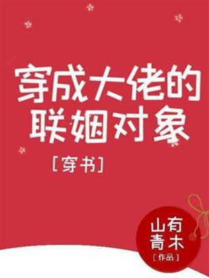 逃婚後撞上大佬
