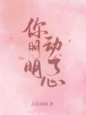 偏偏对你动心