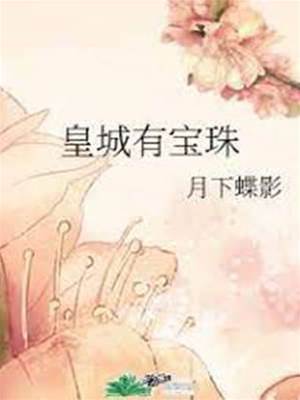 皇城掌心珠