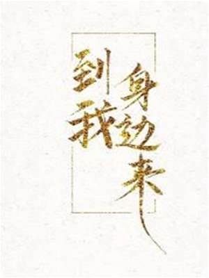 未婚夫偏宠我