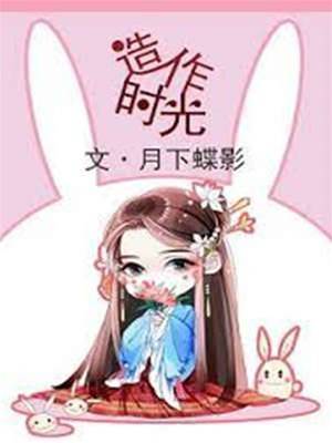 娇作年华