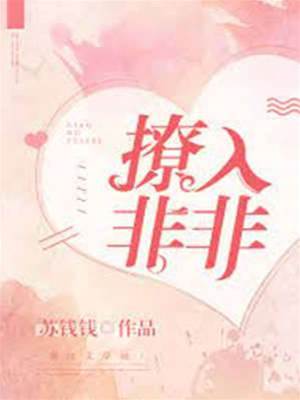 撩到失控