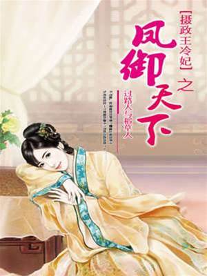 冷妃鳳御天下